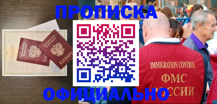 прописка 2025 в Валуйках